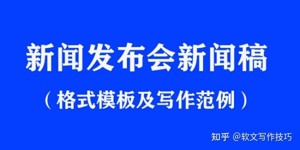 各类新闻稿件写作技巧及范文